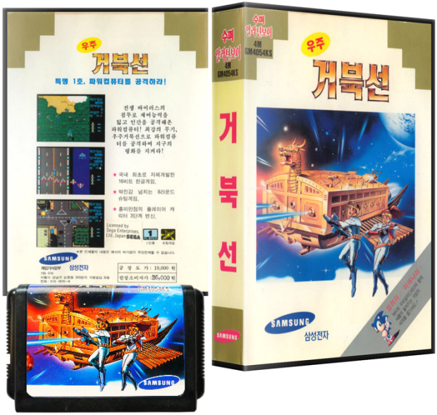 NTSC Korea Super Gamboy / Super Aladdin Boy Gold Cover